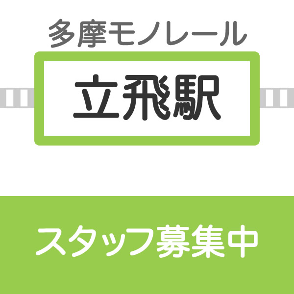 tachikawatachihi-lalaport3-1